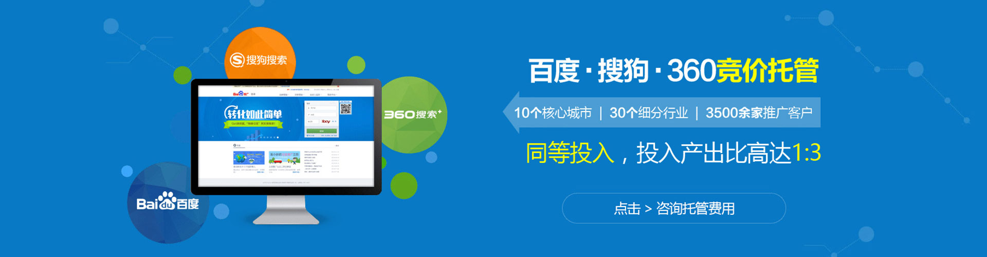 怀柔百度推广托管